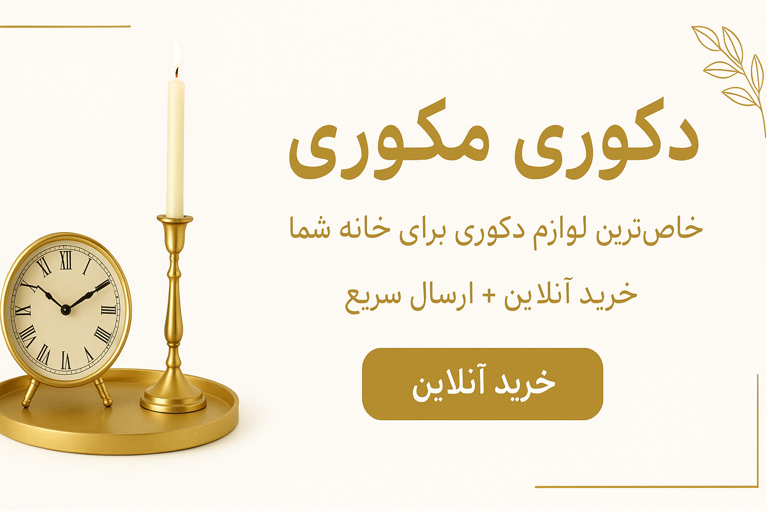 ساعت و شمعدان