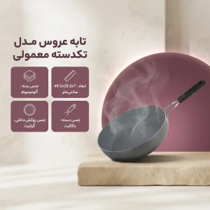 تابه عروس AROOS سایز 28 مدل تک‌ دسته  12028